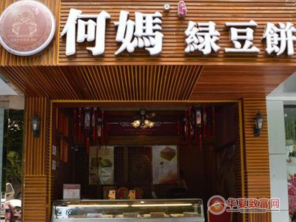 何妈绿豆饼加盟